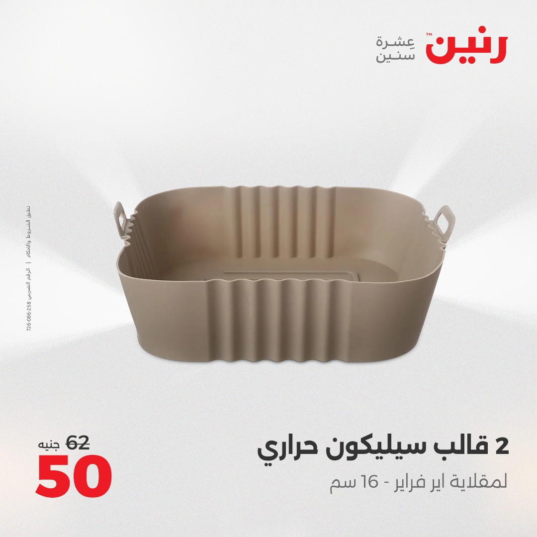 raneen offers from 16may to 17may 2025 عروض رنين من 16 مايو حتى 17 مايو 2025 صفحة رقم 30